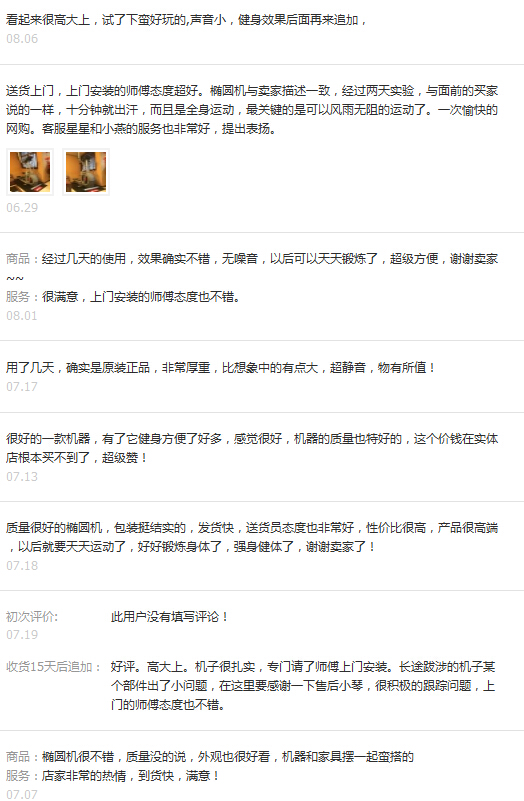 优菲椭圆机评价
