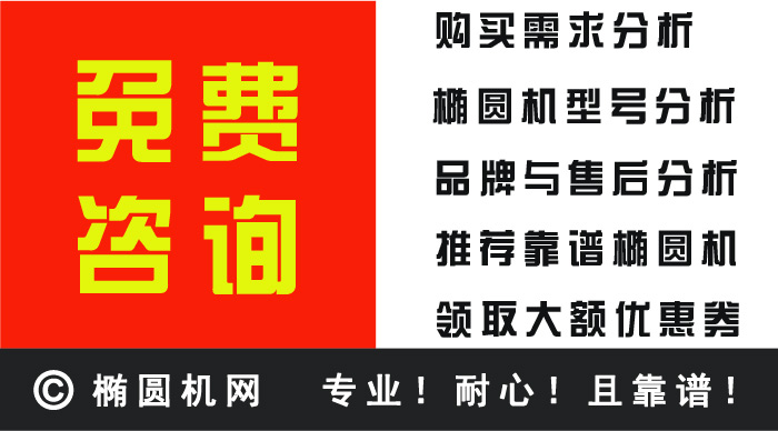 椭圆机选购咨询